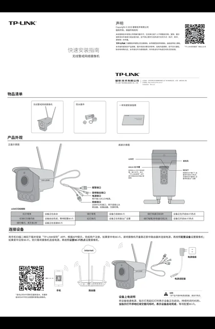 TP-LINK TL-IPC536H-A4-W20 V2.0